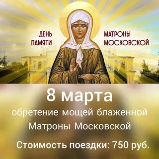 Какого числа день памяти матронушки в 2024