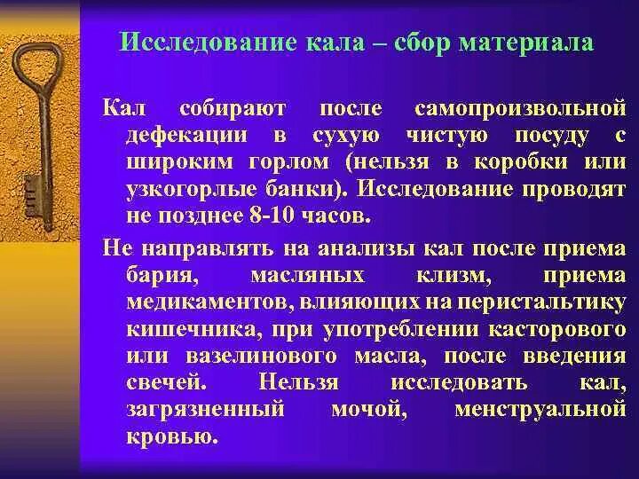 За сколько можно собрать кал на анализы. Как собрать кал на анализ. Введение сбор кала. Биоматериал кал. Исследование акта дефекации и кала у животных.