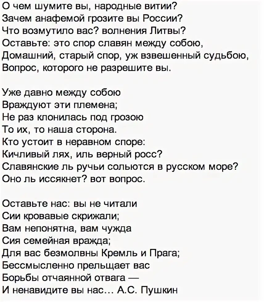 Что означает слово витии. Пушкин о чем шумите вы народные витии текст.