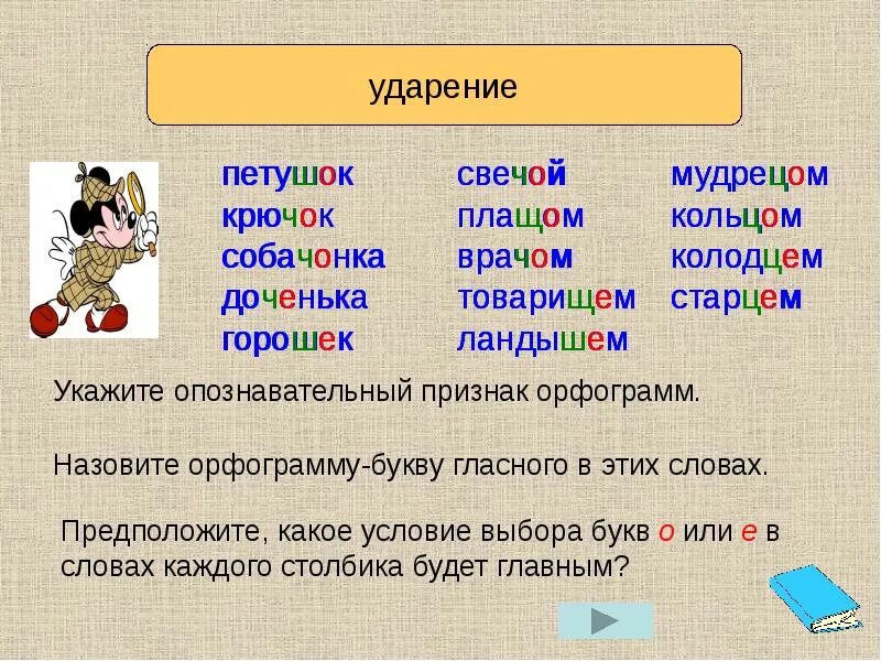 Горох суффикс. Петушок орфограмма в слове. Петух орфограмма в слове. Ударение на слова петушок. Проверочное слово к слову петушок.