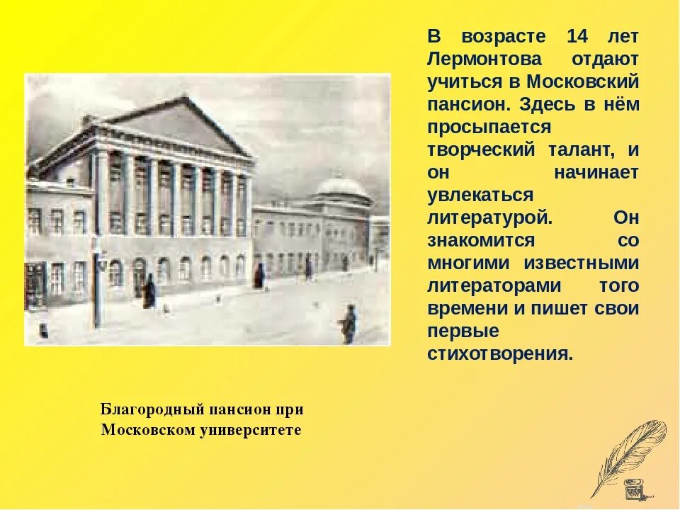 Пансион в котором учился погорельский. Лермонтов в благородном пансионе. Пансион фрайбурга цветаева. Московский университет благородного пансиона. Московский университет благородного пансиона.
