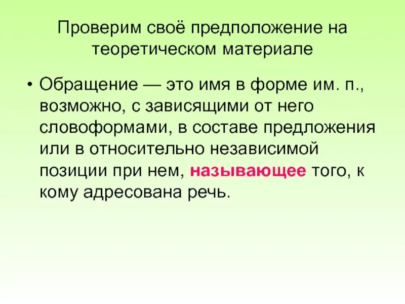 Обращение местоимение. Является ли местоимение обращением. Является ли местоимение ты обращением. Может ли местоимение быть обращением. Местоимения к кому обращаются с речью