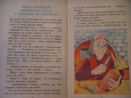 Читаем сказку буратино читать