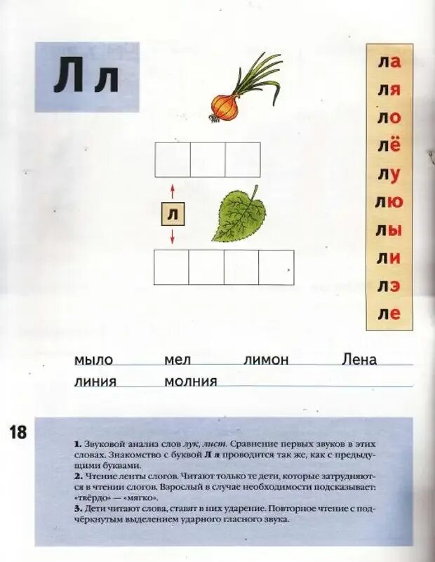 Обучение грамоте в подготовительной группе март. Звуковой анализ для дошкольников. Обучение дошкольников грамоте. Звуковой анализ слов в подготовительной группе. Задания по грамоте буква л.