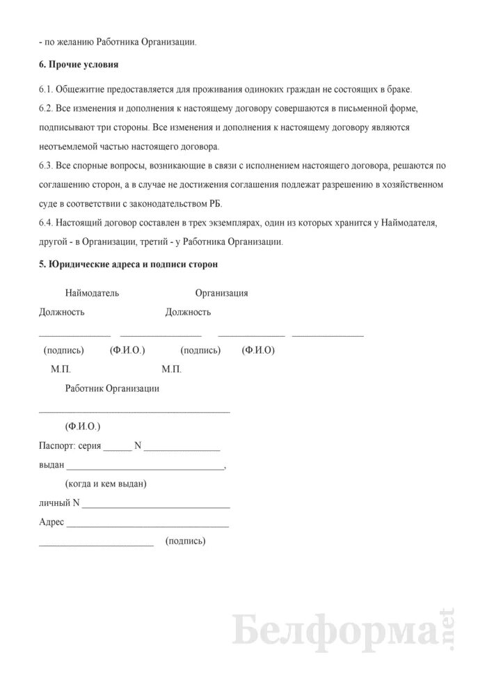 Договор найма общежития. Договор о проживании в общежитии студентов. Договор найма общежития образец. Договор найма жилого помещения в студенческом общежитии. Договор аренды общежитие