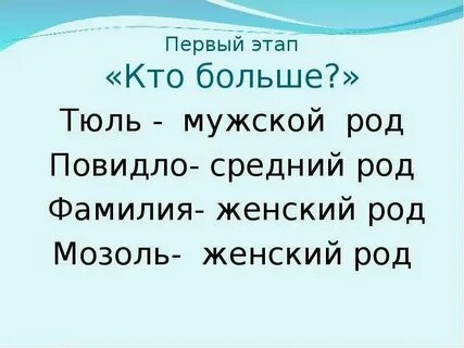 Тюль род число