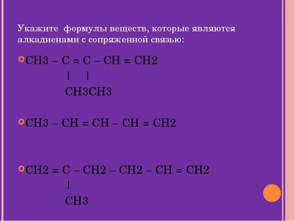 Сh3 c ch. Ch3-ch2-Ch-c=c-ch3. Ch3-Ch-ch2-Ch-ch2-ch3 название вещества. Укажите алкадиены с сопряженными связями ch2 Ch-Ch. Ch3-c-Ch-ch3 название вещества.