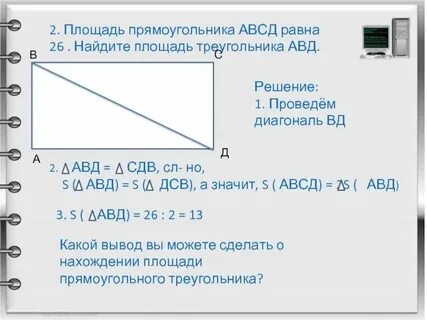 Длина прямоугольника авсд равна 17 см