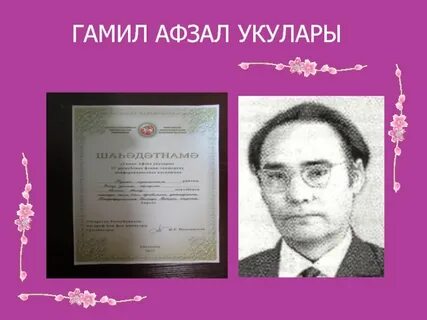 Гамил