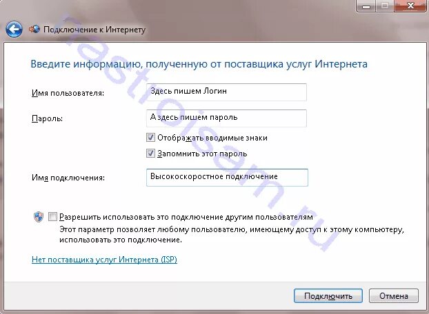 Подключение к высокоскоростному интернету. Подключить интернет на виндовс 7. Виндовс 7 подключение к интернету. Как подключить интернет на Windows 7.