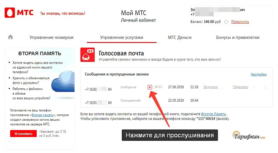 Смс сообщения мтс. Голосовая почта мтс. голосовое сообщение мтс. номер автоответчика мтс. как прослушать голосовую почту.