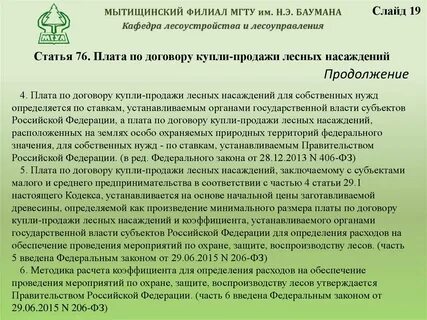 Проект договора аренды лесного участка