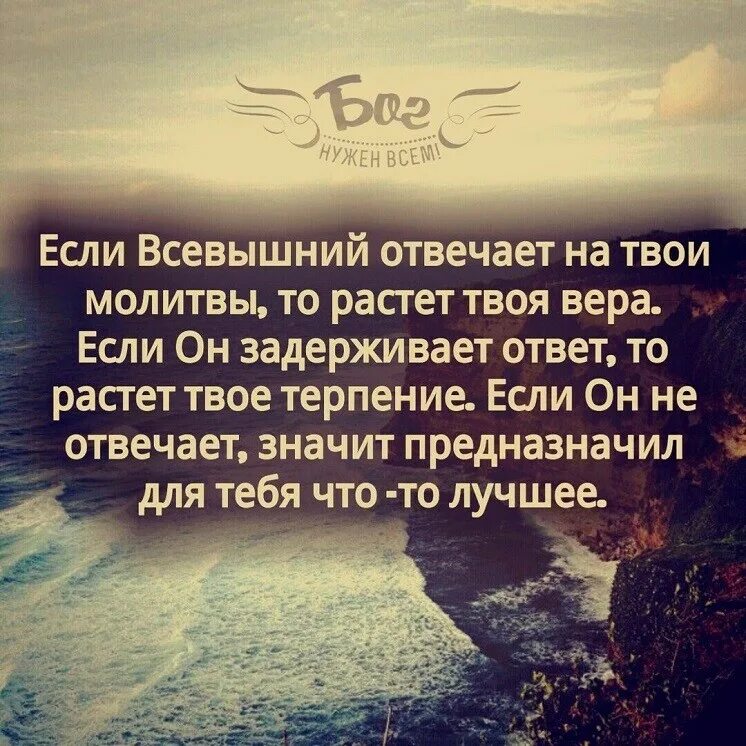 Спасибо Всевышнему за все. Если Всевышний. Цитаты про Всевышнего. Твоими молитвами песня