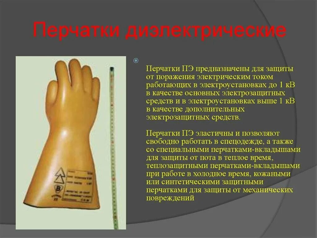 Требования к маркировке средств защиты
