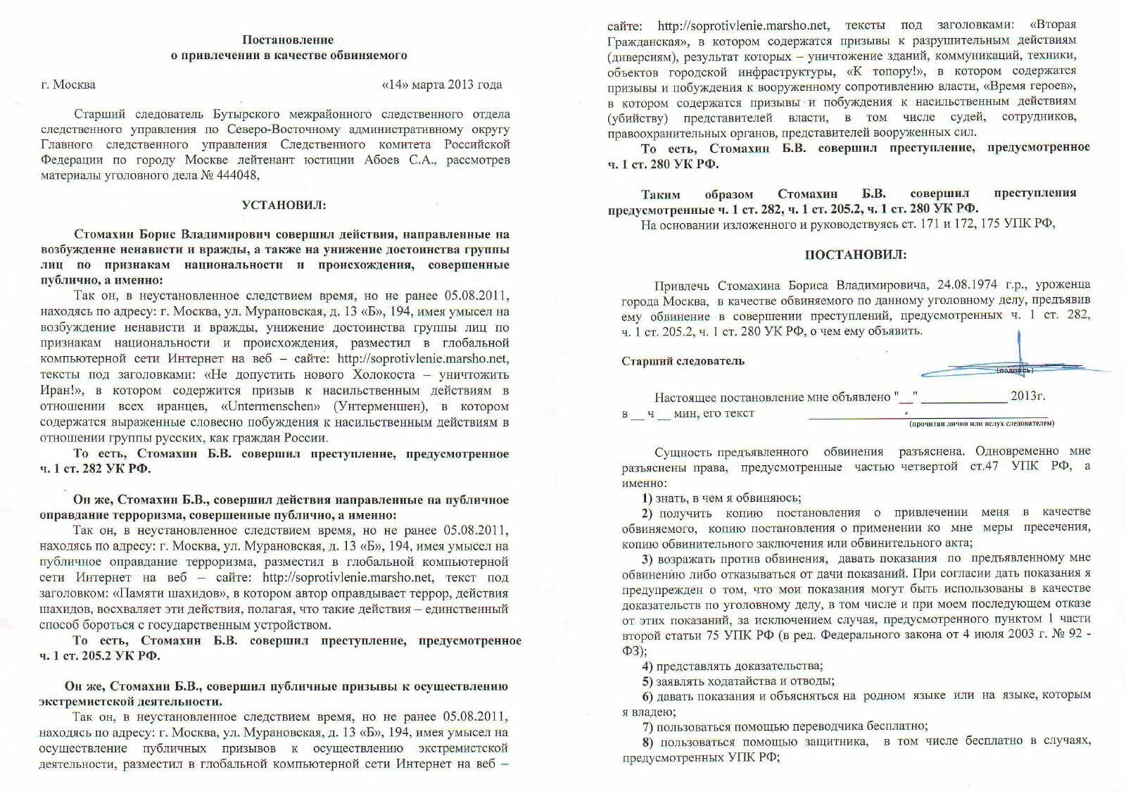 Пример постановления о привлечении в качестве обвиняемого. Постановление о привлечении лица в качестве обвиняемого. Бланк постановления о привлечении в качестве обвиняемого образец. Постановление о предъявлении обвинения бланк. Постановление о привлечении в качестве обвиняемого УПК.