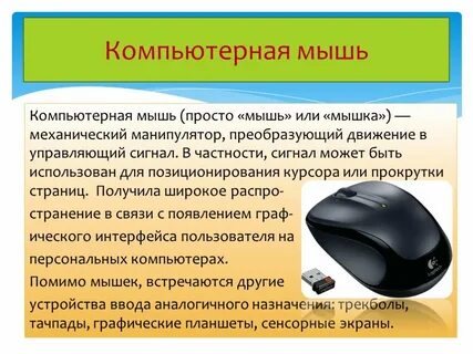 Какая функция мыши