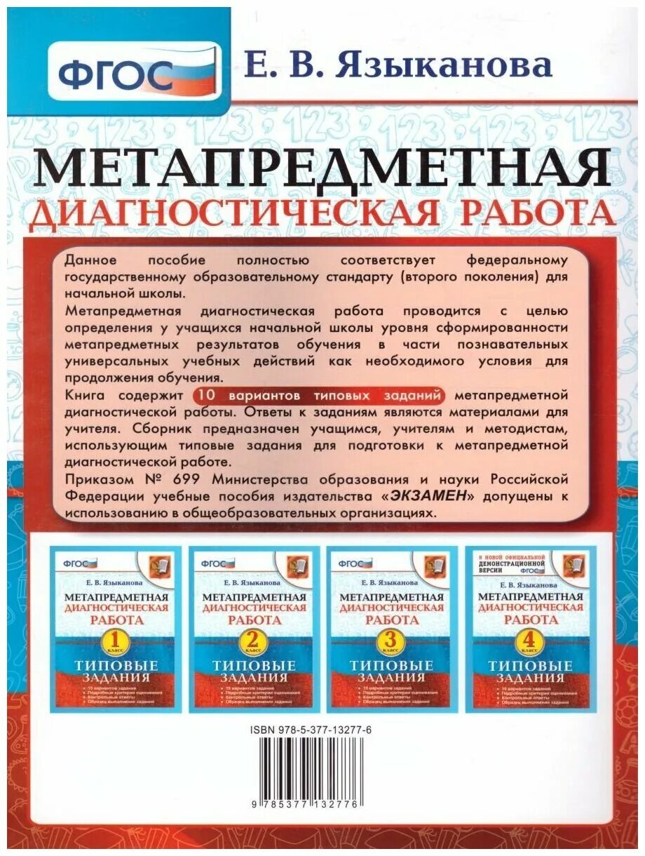 Метапредметную диагностическую работу