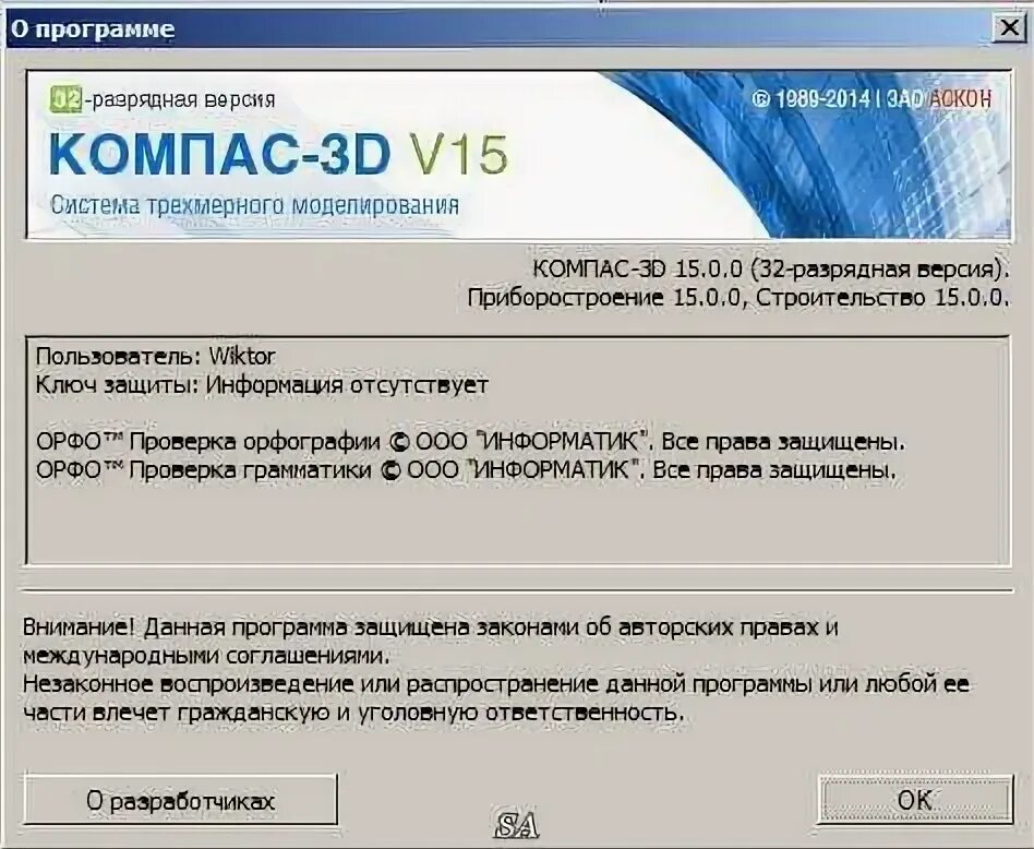 Ошибка лицензии компас. Компас 3д лицензия. Компас 3d лицензия. Ключ активации компас 3д 19. Компас v15.
