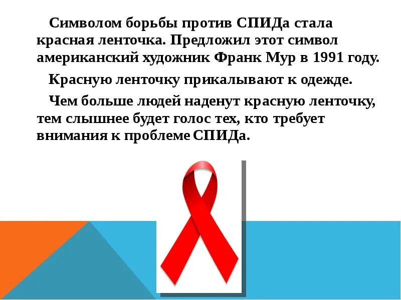 Спид символ борьбы. Символ спида красная ленточка. символ борьбы. символ борьбы с вич. день борьбы со спидом символ.