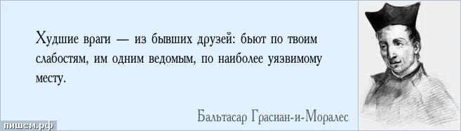 Собери друзей а врагов прочь. Высказывания о врагах. фразы про врагов. афоризмы про врагов. цитаты про врагов.