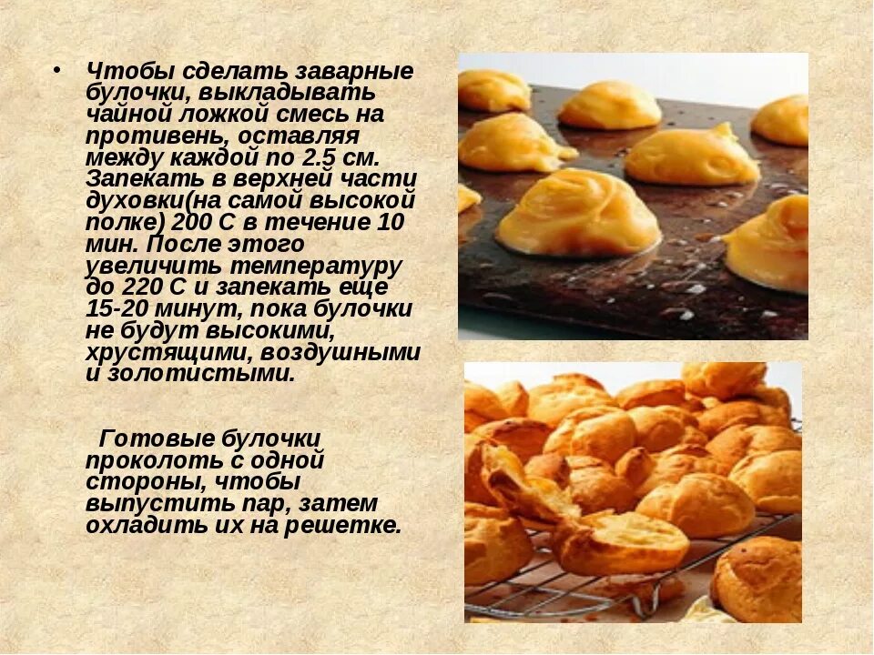 Сообщение про тесто. Сообщение про тесто