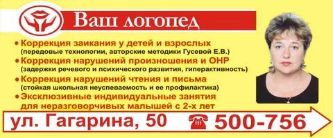 Ваш логопед