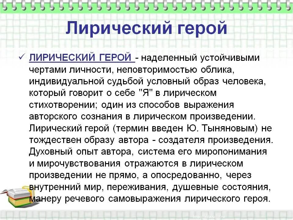 Лиричный герой