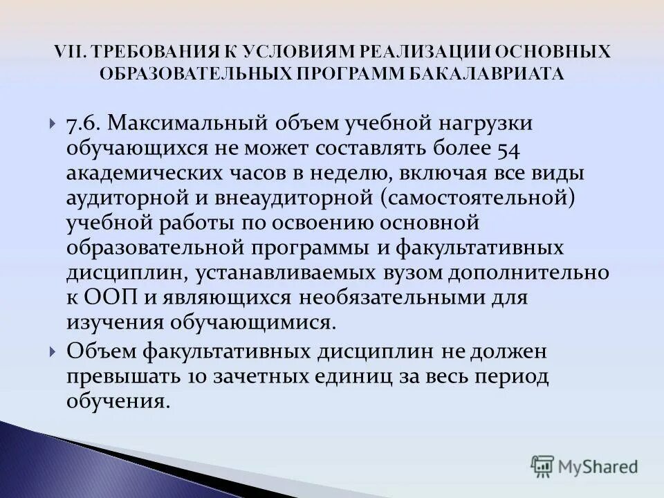 Академический час составляет. Академические часы. Академический час. Учебные часы Академический. 1 Академический час.