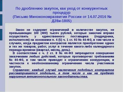 Модуль малых закупок