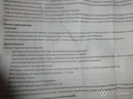 Аркоксиа таблетки для чего применяется отзывы