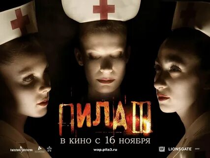 Пила слоганы