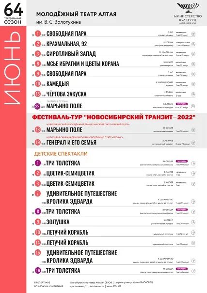 Афиша санкт петербург июнь 2024 театр. Репертуар молодежного театра. Молодежный театр Уфа. Репертуар молодежного театра Уфа. Молодежный театр Волгоград афиша.