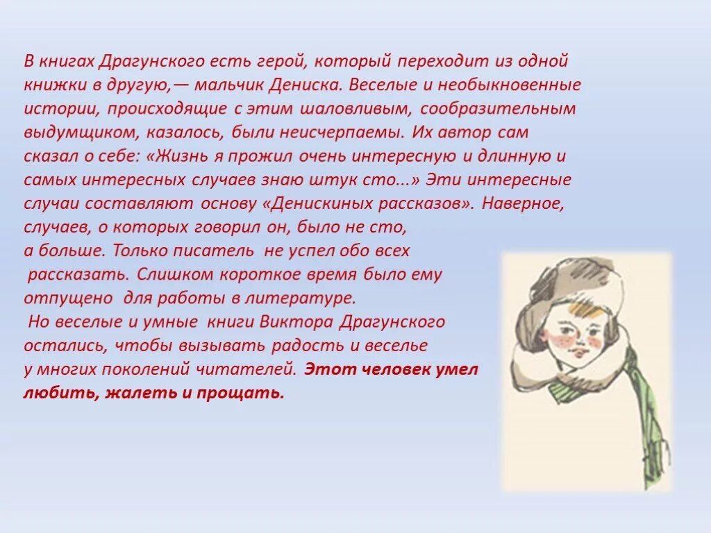 К любимым героям относились. Сочинение Денискиных рассказах. Главные герои Драгунского. Слайд для викторины по Драгунскому.