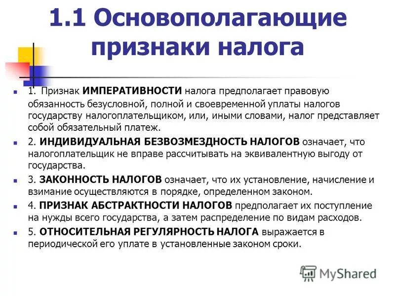 Назовите признаки налогов. Признаки налога. Основополагающие признаки налога. Характеристика признаков налога. Для налога характерны признаки:.