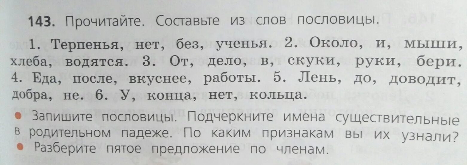 Составить слова из букв падеж