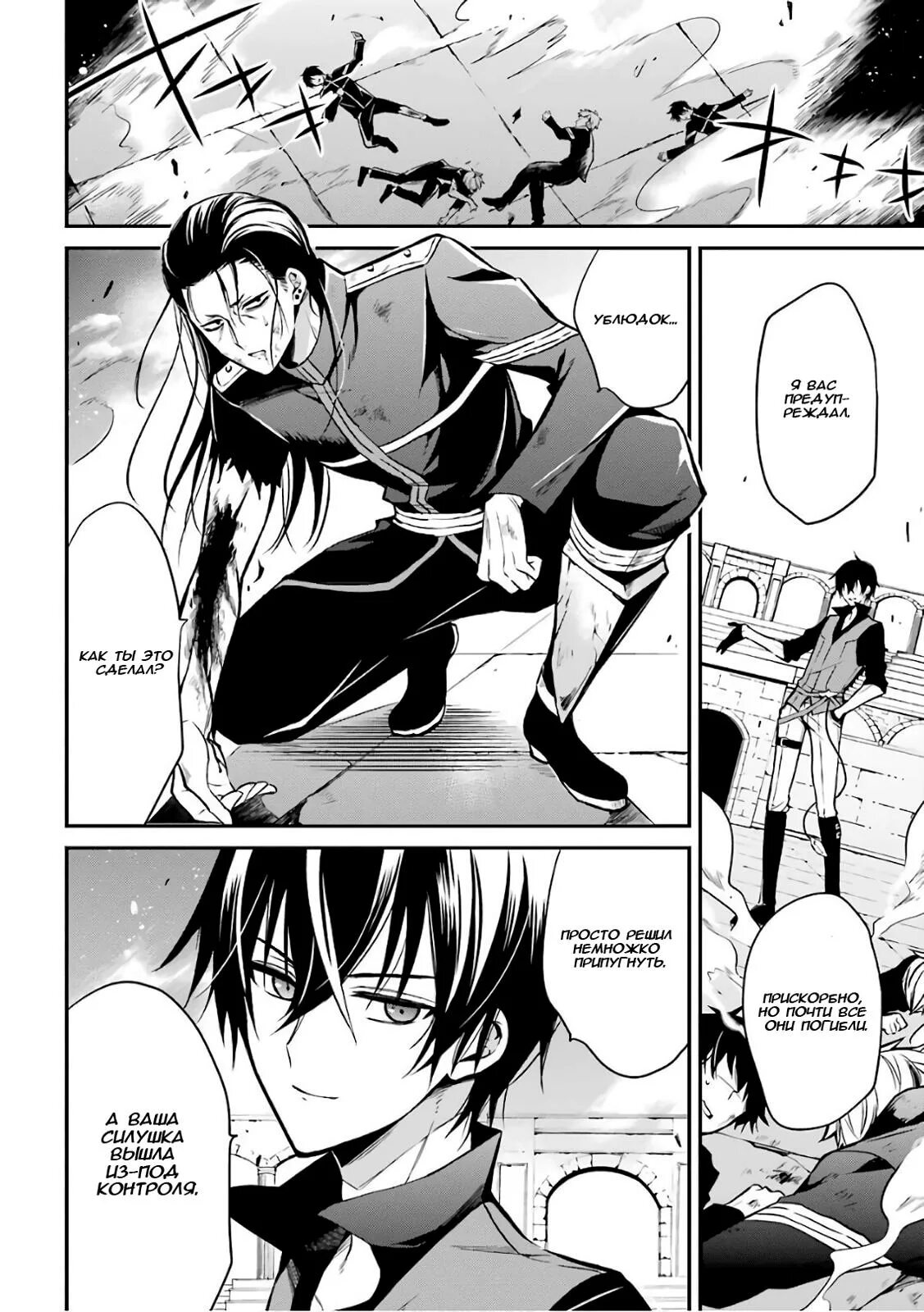 Школа владыки демонов манга. Яойпорно непризнанный школой владыка демонов. Непризнанный владыка демонов. Maou gakuin no futekigousha манга. Непризнанный король демонов манга.