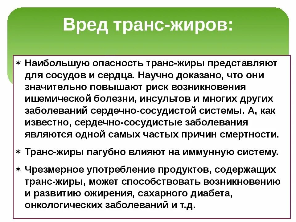 Вред синоним. Трансжиры. Влияние трансжиров на организм. Трансжиры вред. Искусственные жиры.