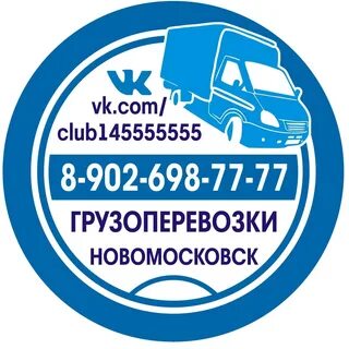 Перевозки в новомосковске