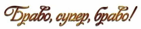 Очень хорошо написано