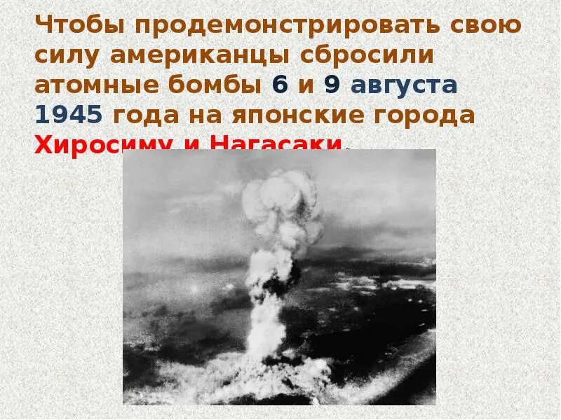 Почему скинули на хиросиму