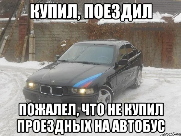 Хочу бэху песня. Мемы про БМВ. Приколы про БМВ. Шутки про BMW. BMW прикольный.