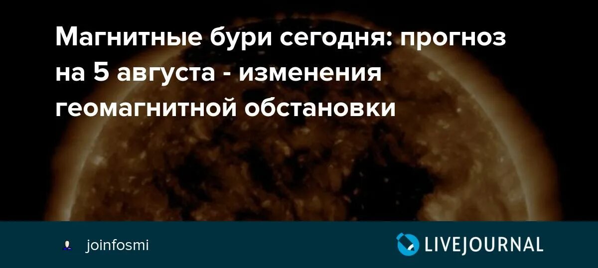 Магнитные бури сегодня в усть. Магнитные бури прикол. Изменения геомагнитной обстановки. Шутка про магнитные бури. Магнитные бури мемы.