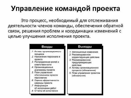 Как управлять командой