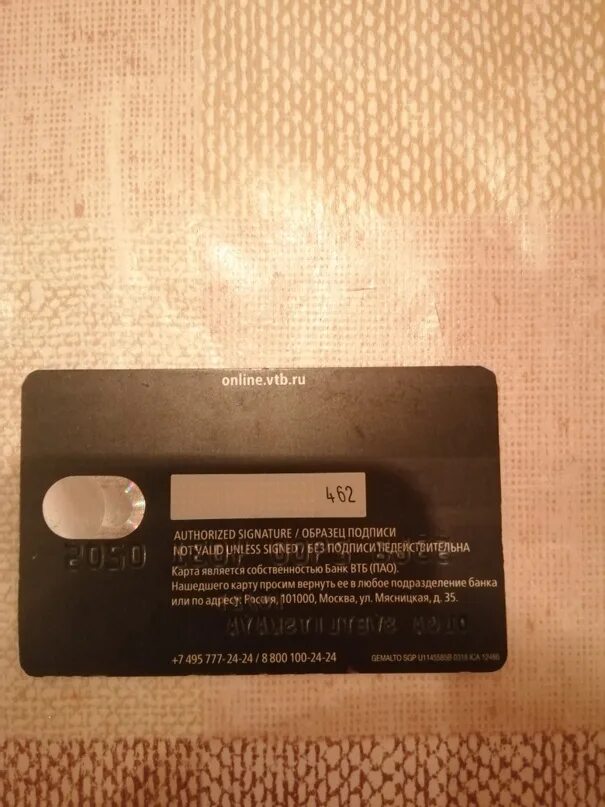 Как найти потерянную карту втб. Карта втб обратная сторона. карта втб с двух сторон. карта втб фото с двух сторон. найдена карта втб.