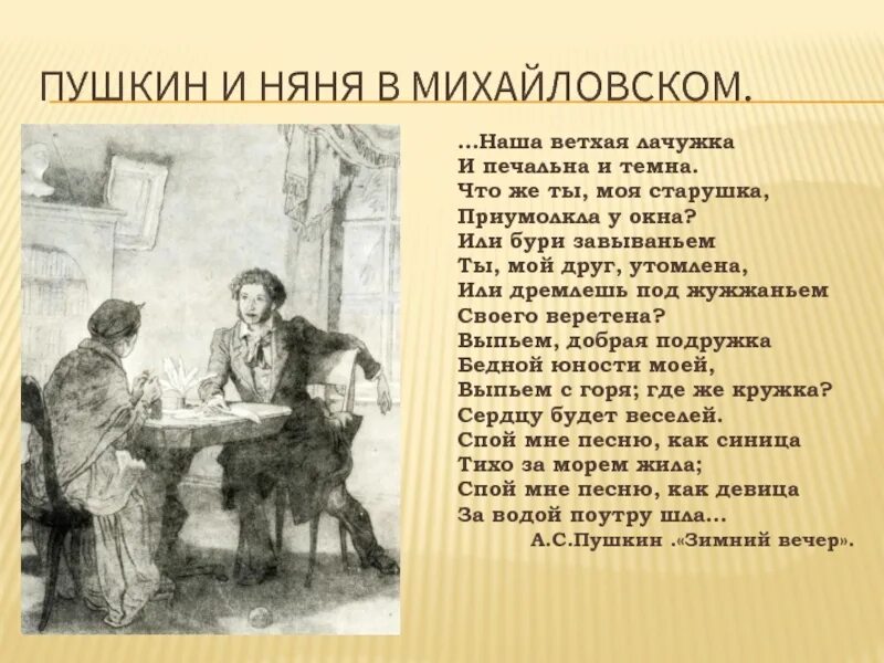 Наша ветхая лачужка и печальна и темна. Пушкин наша ветхая лачужка. Наша ветхая лачужка. Наша ветхая лачужка и печальна. Стихотворение наша ветхая лачужка.