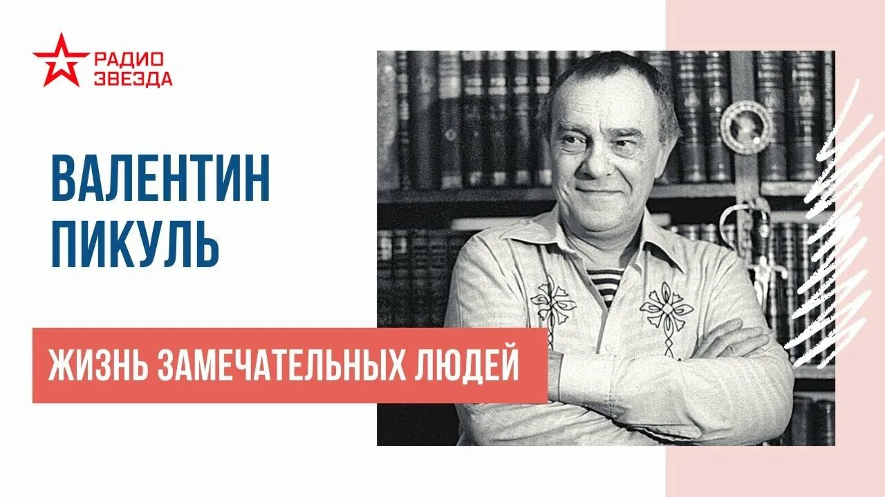 Радио звезда. Радио звезда аудиокниги. Радио звезда читаем сегодня