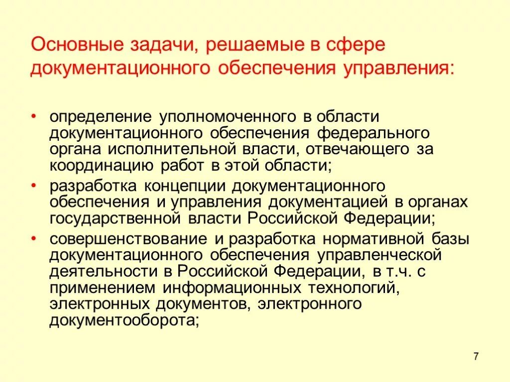 Обеспечение основных задач управления. Роль документационного обеспечения в управлении. задачи документационного обеспечения управления. задачи, решаемые документационным обеспечением управления.. основная задача документационного обеспечения.