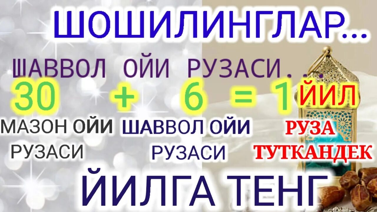 Шаввол ойи рўзаси вақти ниятлари. Руза тутиш. Шавол ойи рузаси дуоси. Шаввол руза таквими. Roza oyi taqvimi 2019.