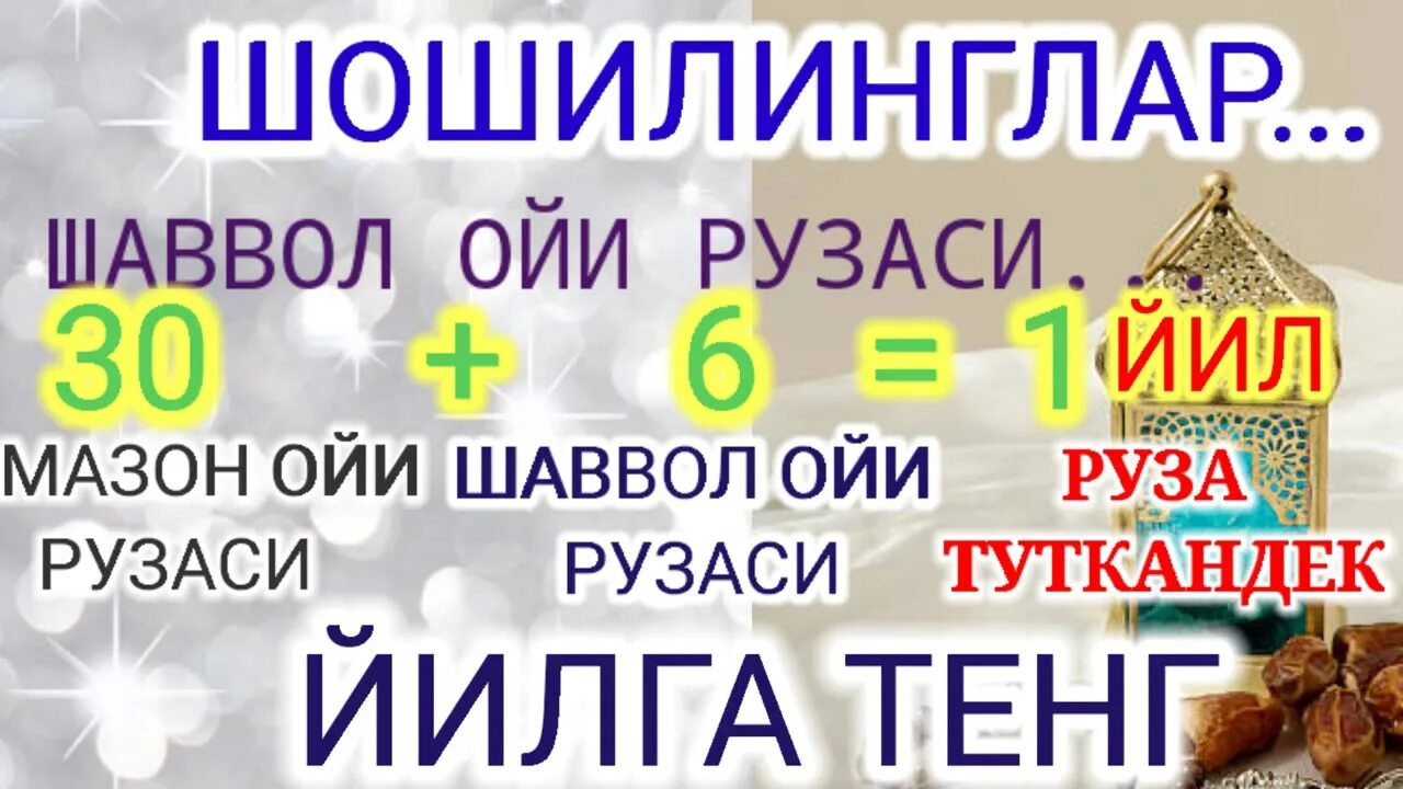 Руза тутиш нияти узбек тилида. Шаввол ойи. Шаввол ойи рузаси. Шаввал ойида Руза. Нафл Руза тутиш дуоси.