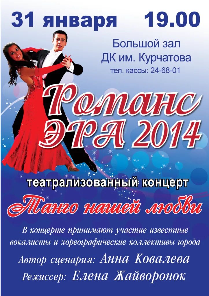 курчатов дворец культуры карты. курчатова волгодонск афиша 2024. курчатова волгодонск афиша 2024. южный ветер волгодонск 2023. день семьи афиша.